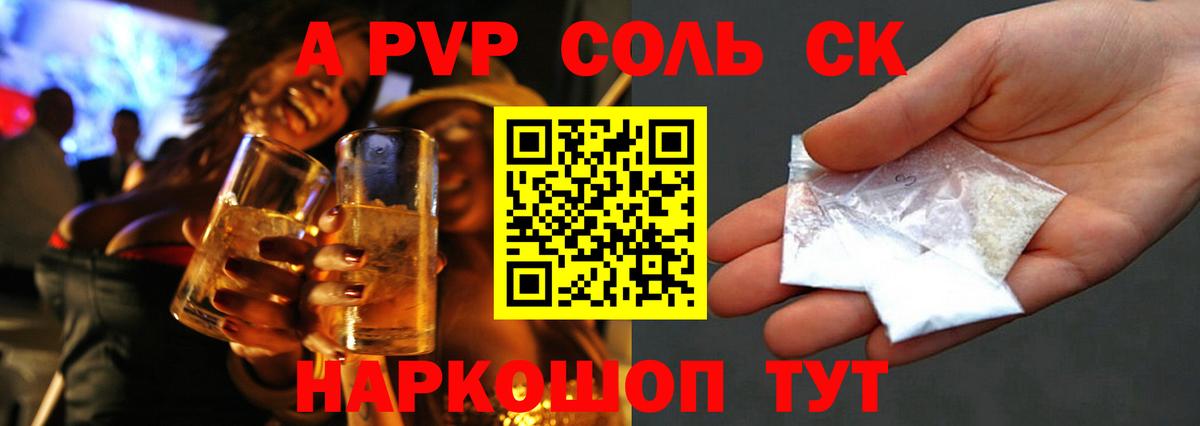 APVP  Вход с VPN  Сургут  Alpha-PVP кристаллы  A-PVP крисы CK 