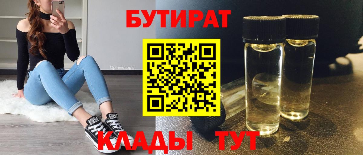 Бутират  Вход с VPN  Сургут  БУТИРАТ оксана 