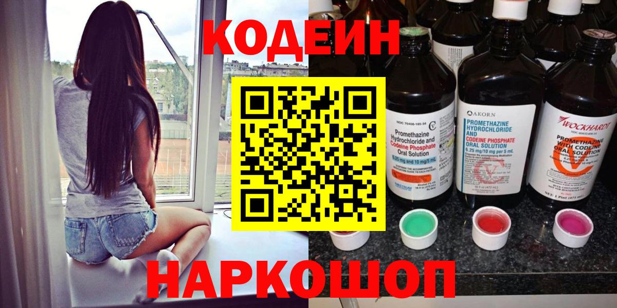 Кодеин напиток Lean (лин)  Вход с VPN  Сургут  Кодеин напиток Lean (лин) 
