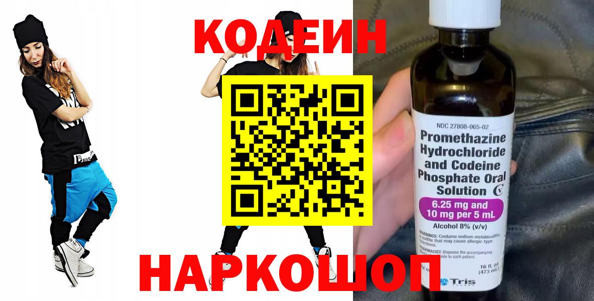Codein напиток Lean (лин) Сургут
