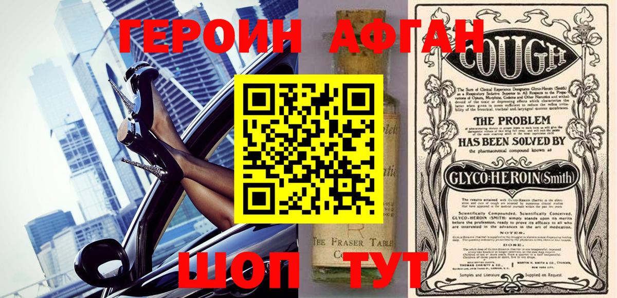Героин Афган Сургут